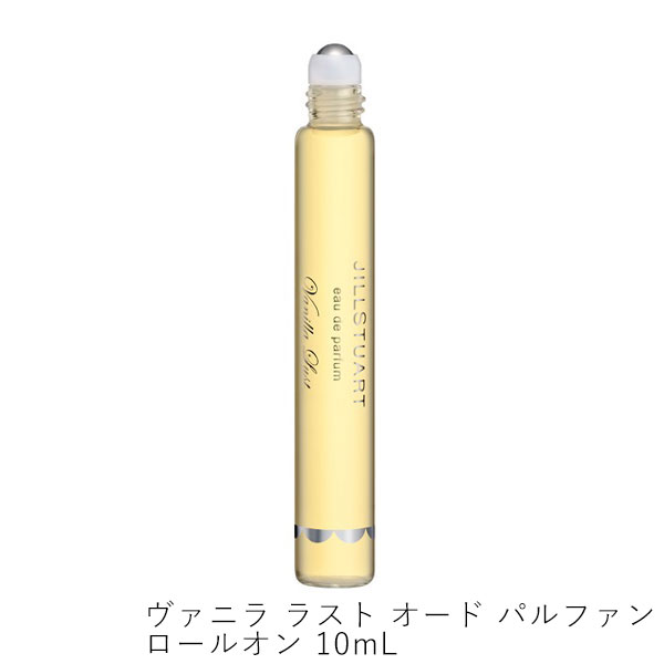 ジルスチュアート　ヴァニラ ラスト　オード パルファン